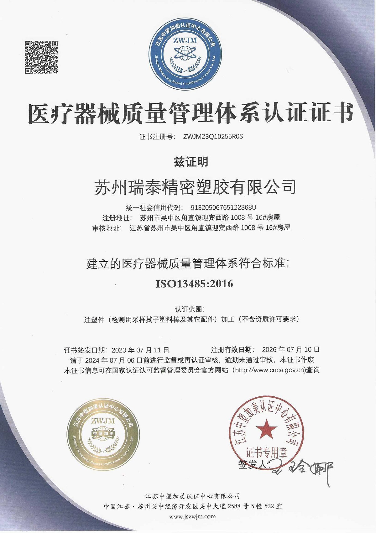 醫療器械質量管理（lǐ）體係認證證書