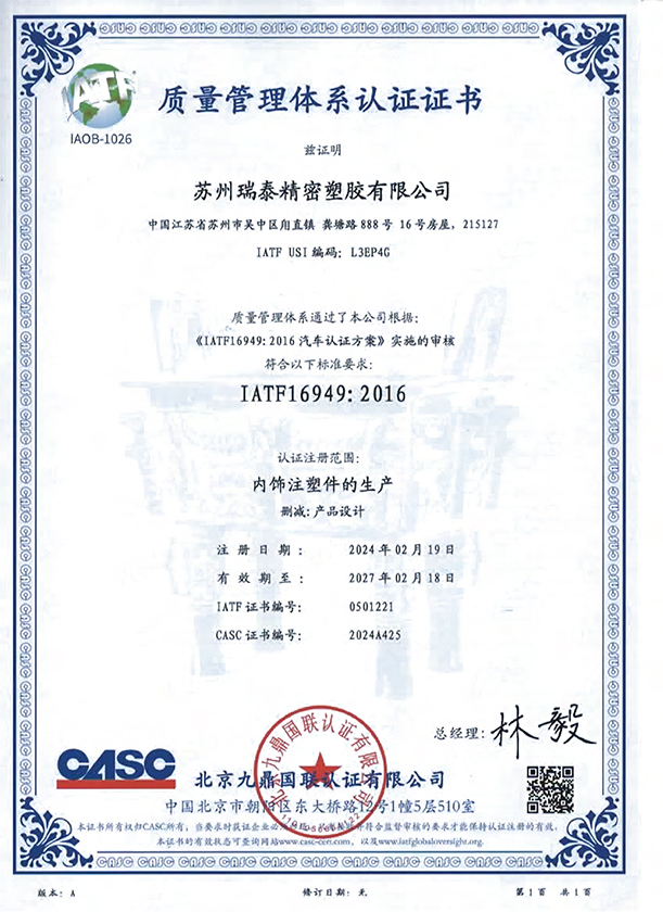 IATF16949質量管理體係證書